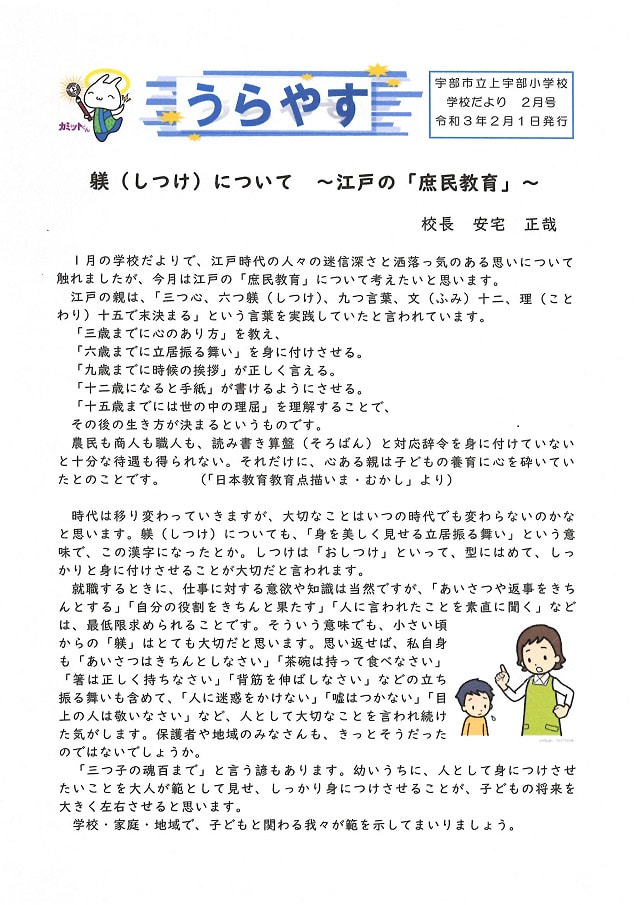 210201urayasu1.JPG