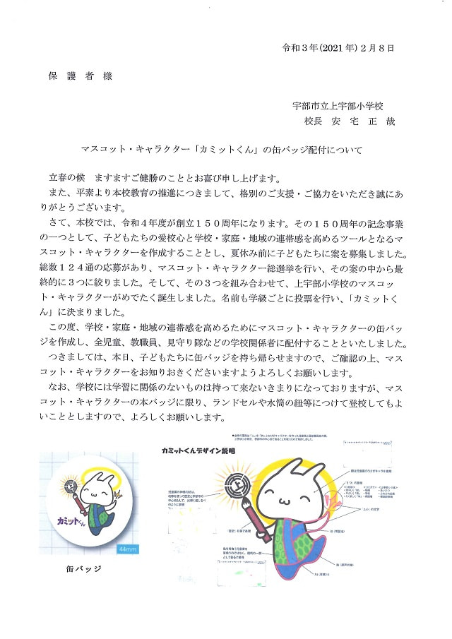 210208kamitto2.JPG