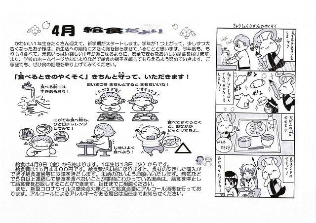 210408kyuushokudayori.JPG