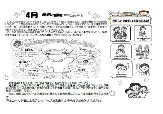 R４.４月　給食だより.jpg