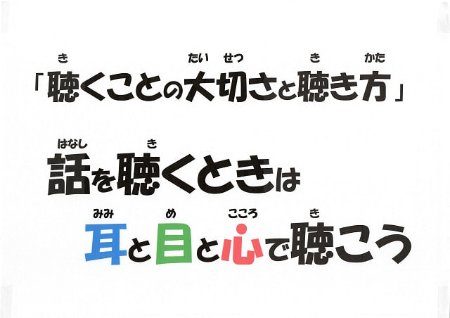 10月全校朝会「聴くことの大切さと聴き方」