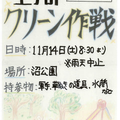 上宇部・琴芝クリーン作戦~住みよいまちづくりのために!!~