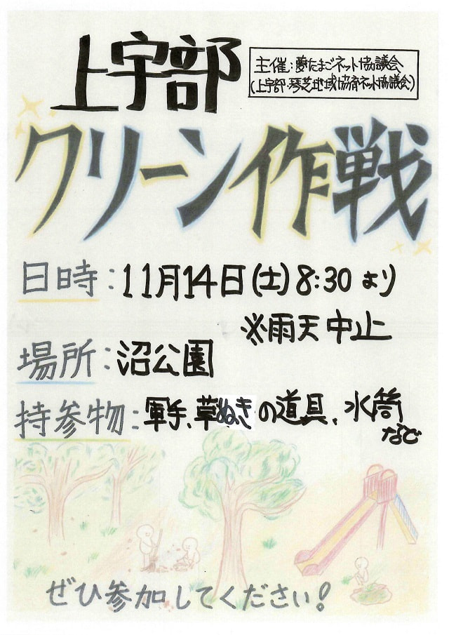 上宇部・琴芝クリーン作戦~住みよいまちづくりのために!!~