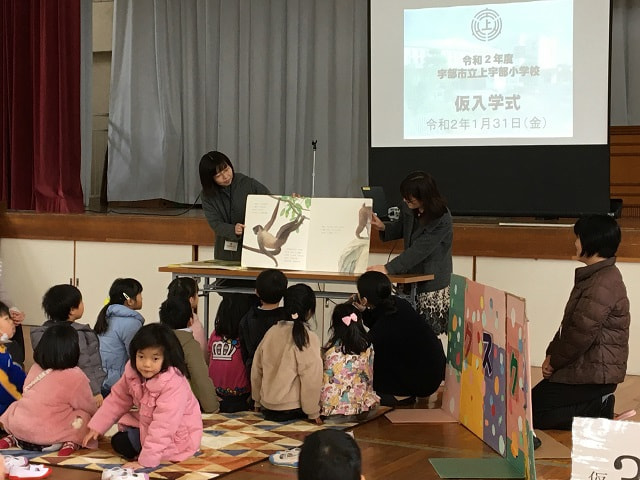 上宇部小へようこそ!!令和2年度入学予定児童仮入学式