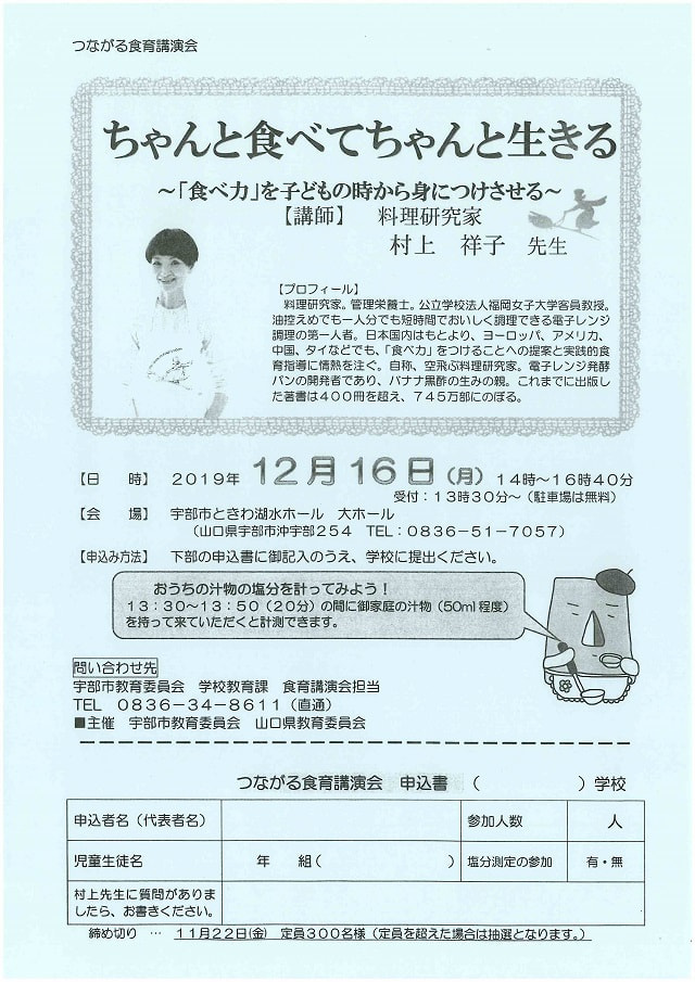 つながる食育講演会のご案内