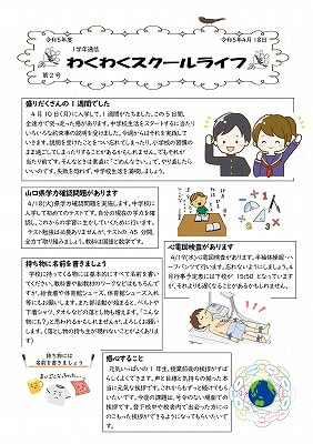 １年生　学年通信　第２号　１.jpg