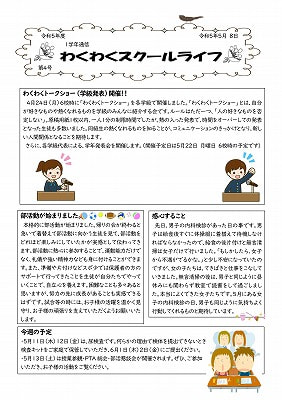１年生　学年通信　第４号　１.jpg