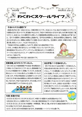 １年生　学年通信　第５号　１.jpg
