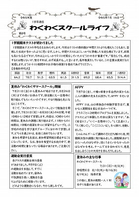 １年生　学年通信　第８号　１.jpg