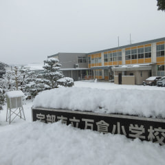 2月7日(金) 今春入学予定のみなさん、万倉小学校で待っています!!