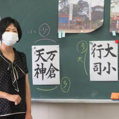 3~6年生 万倉天神の歴史と習字教室