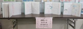 読書ノートコンクール 学校賞受賞