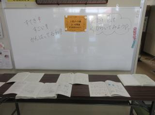全校 1日ノート展