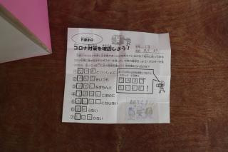 給食保健委員会 『万倉小のコロナ対策を確認しよう!』