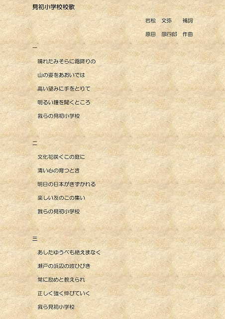 校歌