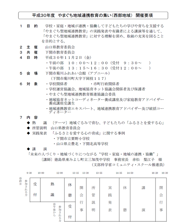 やまぐち地域連携教育の集い（下関）.png