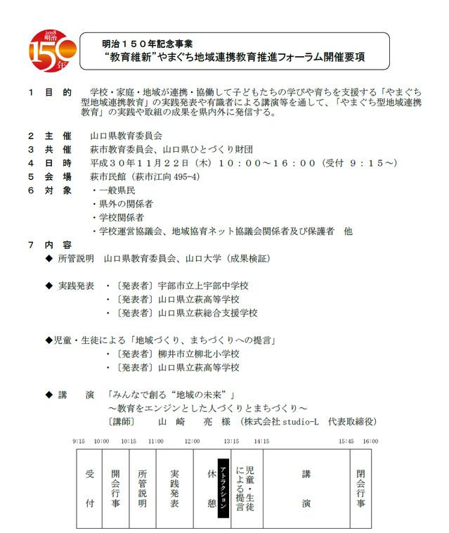 やまぐち地域連携教育推進フォーラム（萩）.png
