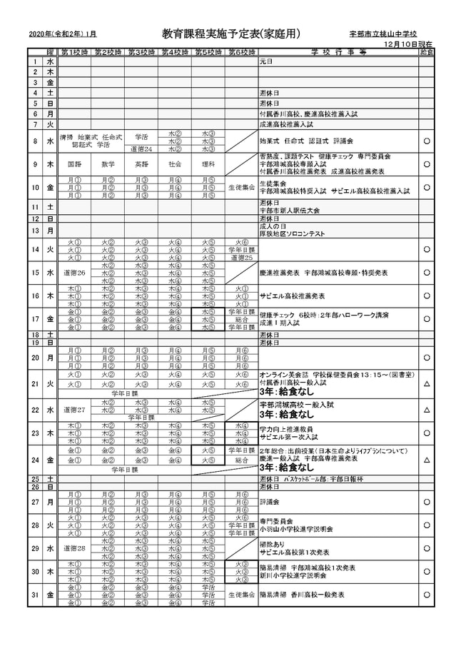 １月行事予定(2020年）.jpg