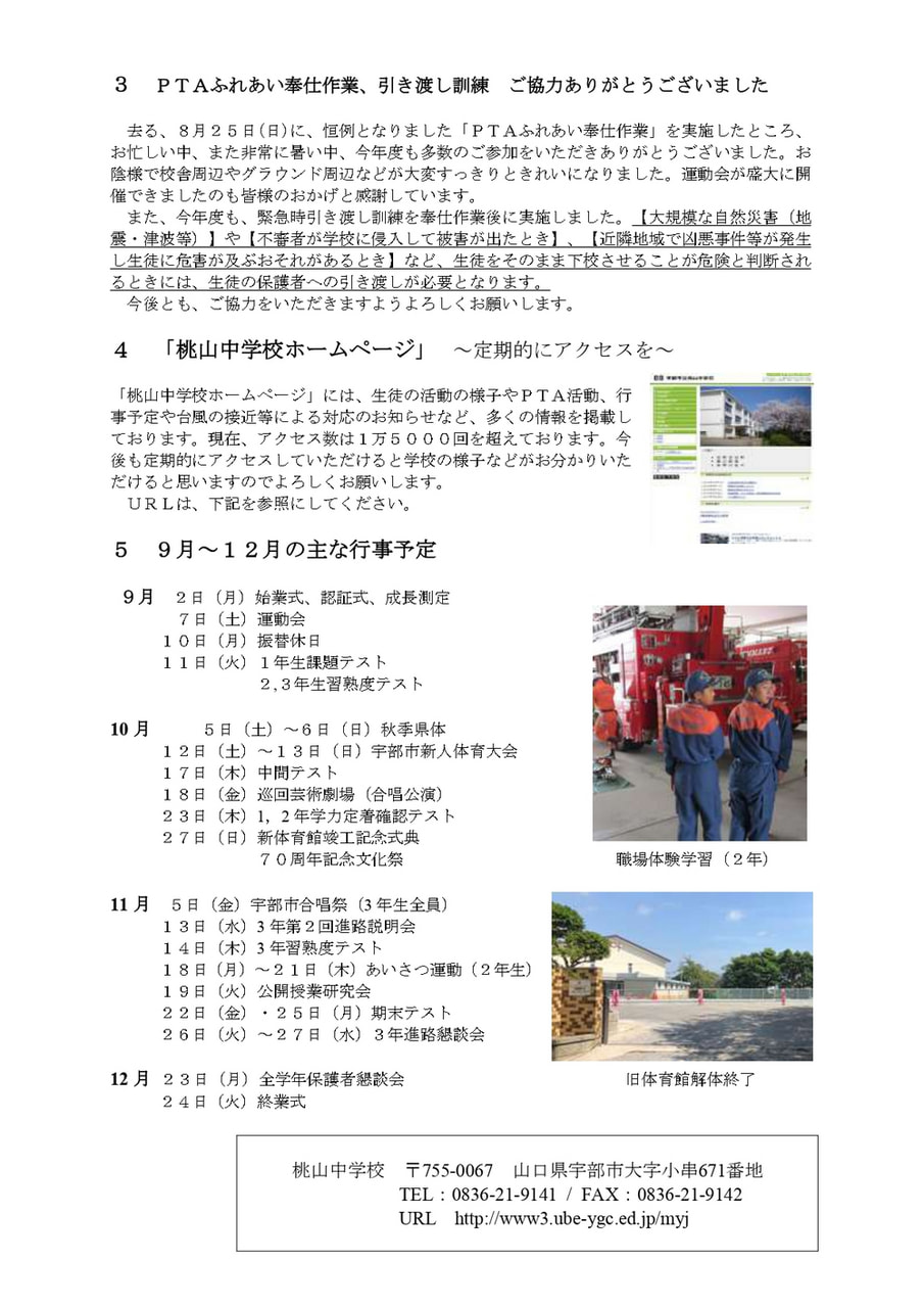 H31学校だより９月号2019　02.jpg