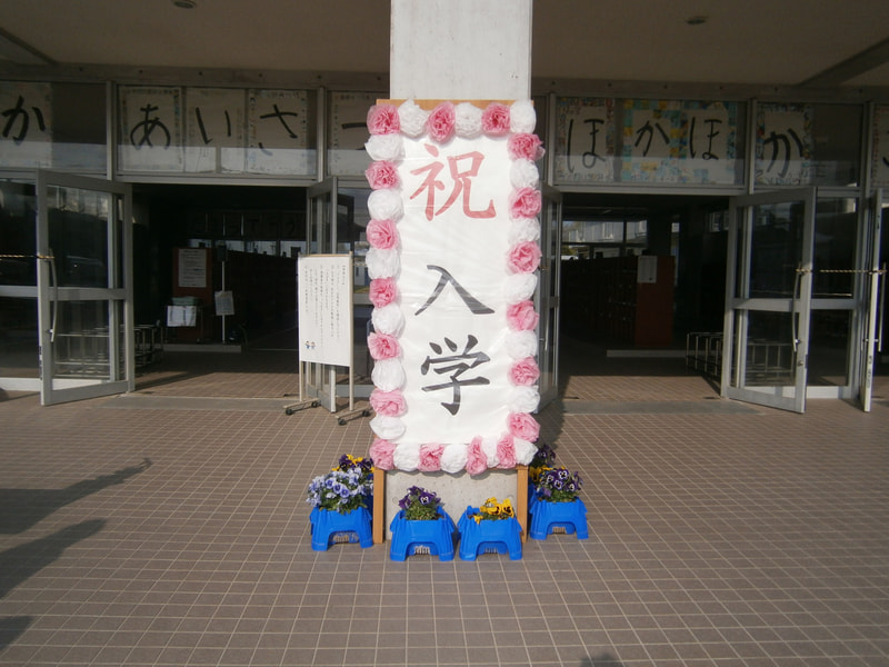 入学式