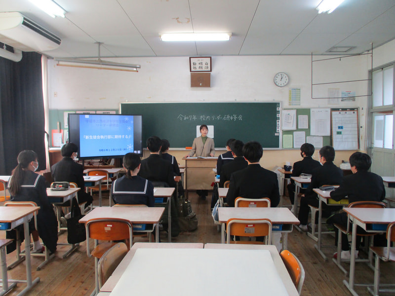 新生徒会役員校内リーダー研修会