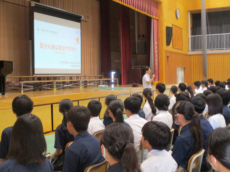 学校安全セーフティーライフセミナー