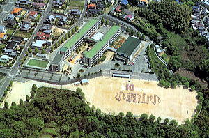 開校10周年記念式典 〈10週年時の学校の全景〉