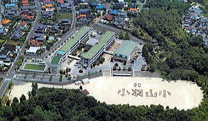 開校20周年記念式典 〈20週年時の学校の全景〉