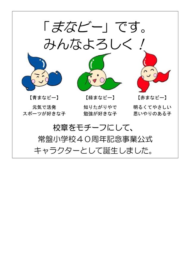 Microsoft Word - まなびー紹介.jpg