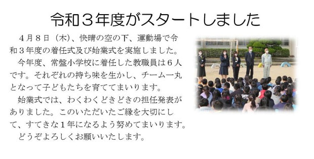 Microsoft Word - 着任式・始業式.jpg