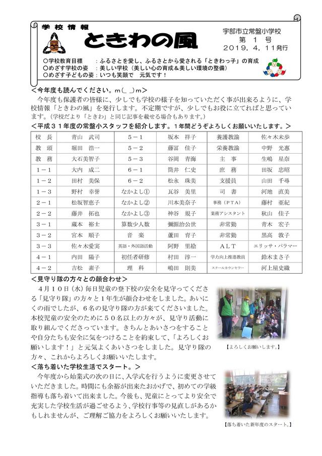 Microsoft Word - 01 ときわの風　31年４月.jpg