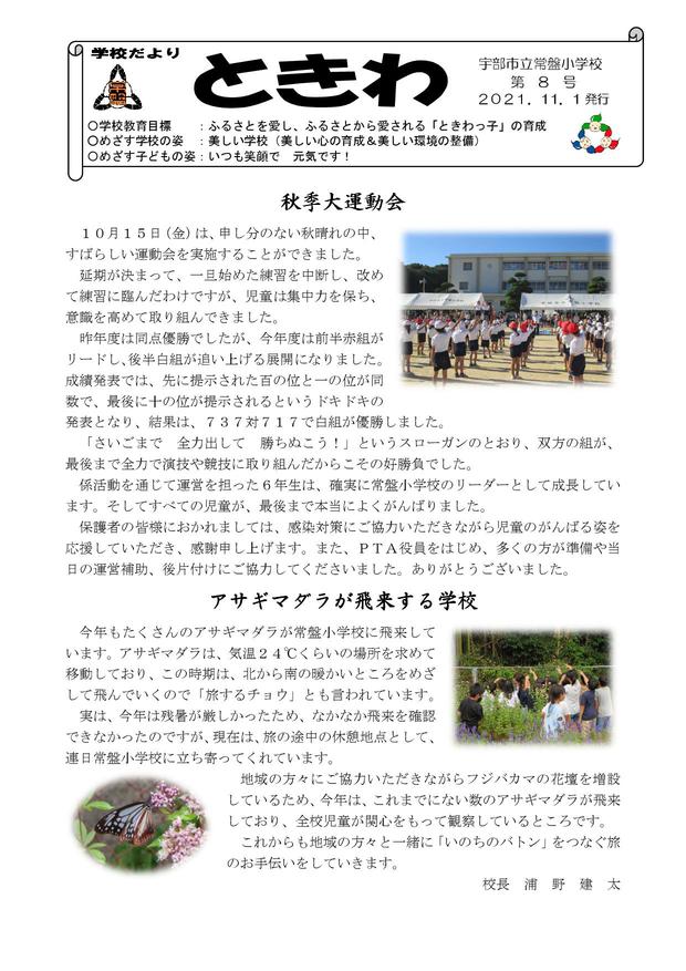 Microsoft Word - 01 学校便り常盤　Ｒ3年11月.jpg