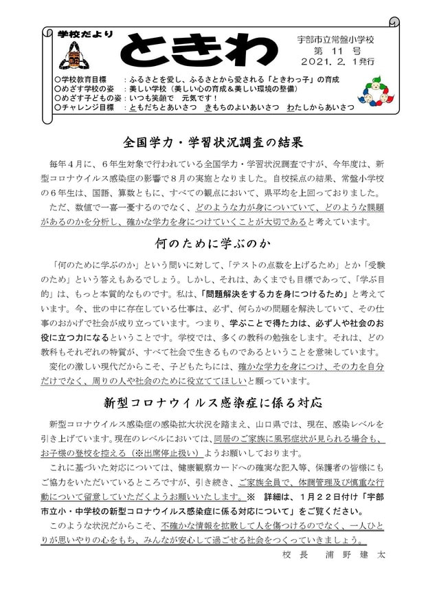 Microsoft Word - 01 学校便り常盤　R3年2月.jpg