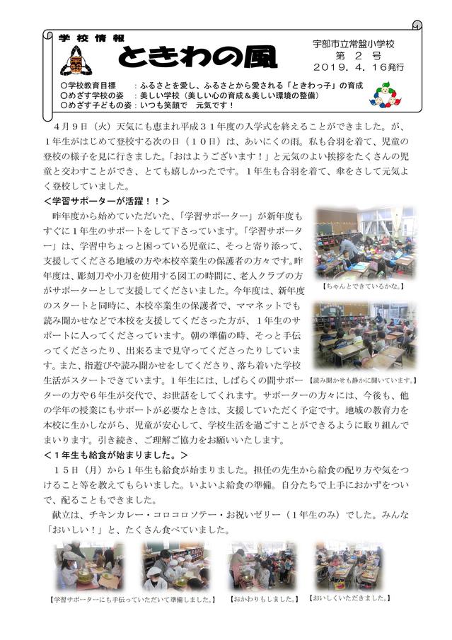 Microsoft Word - 02 ときわの風　31年４月.jpg