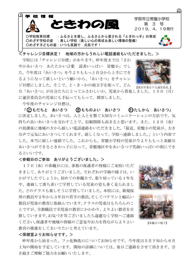 2019 学校情報　ときわの風 3