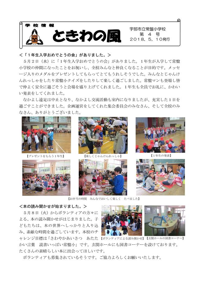 ときわの風④