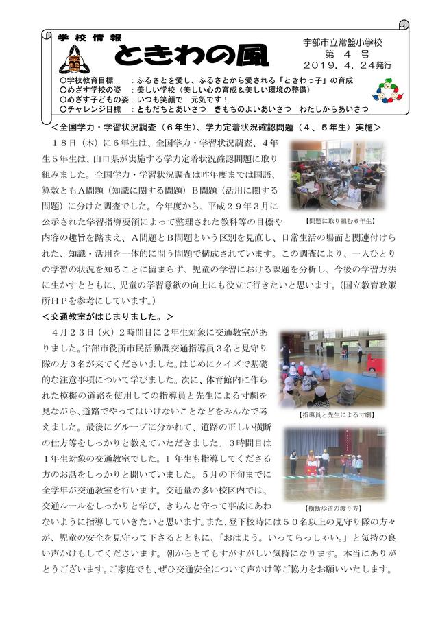 Microsoft Word - 04 ときわの風　31年４月.jpg