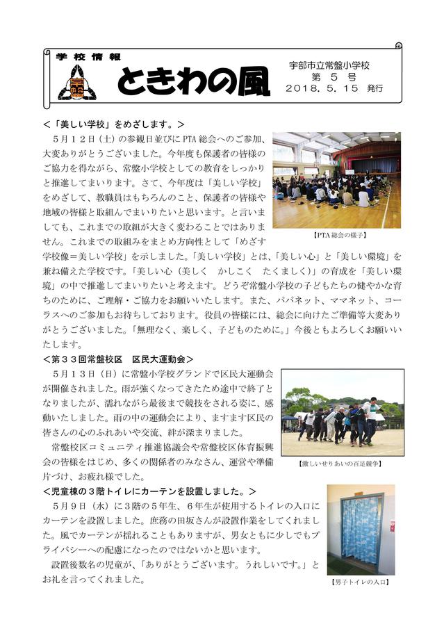 ときわの風⑤