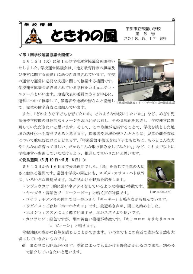 ときわの風⑥