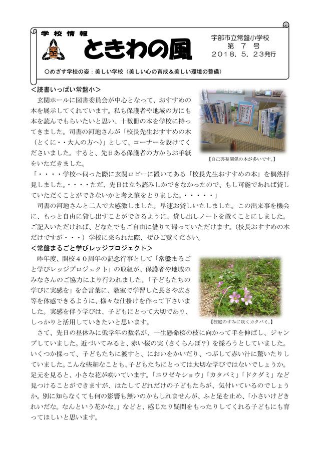 ときわの風⑦