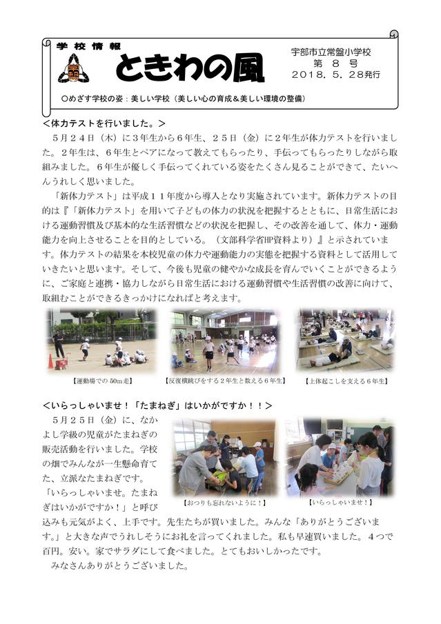 ときわの風⑧