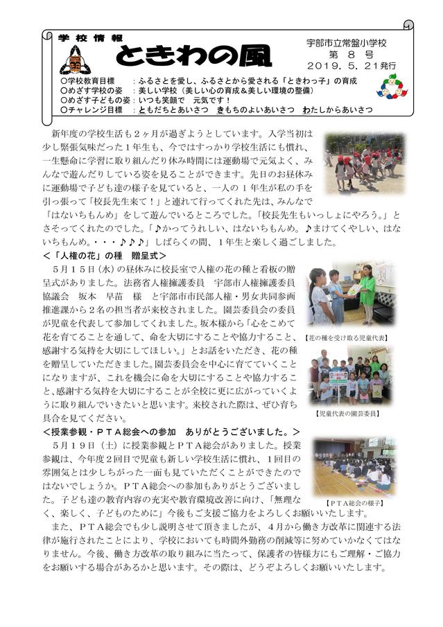 Microsoft Word - 08 ときわの風　31年５月.jpg
