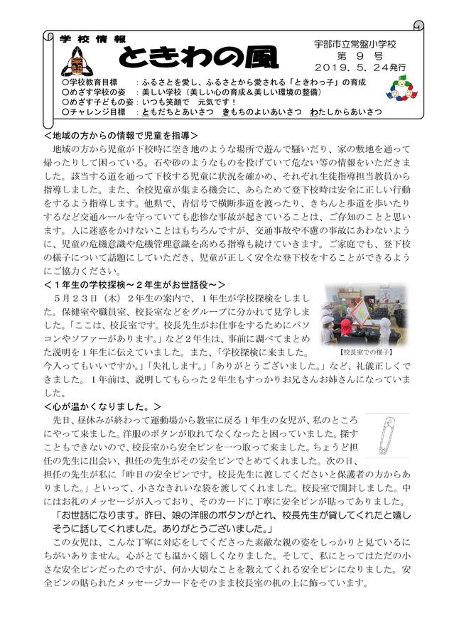 Microsoft Word - 09 ときわの風　31年５月.jpg