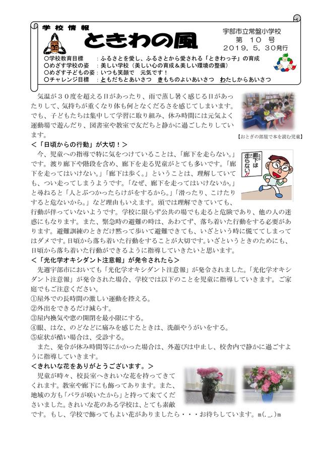 Microsoft Word - 10 ときわの風　31年５月.jpg