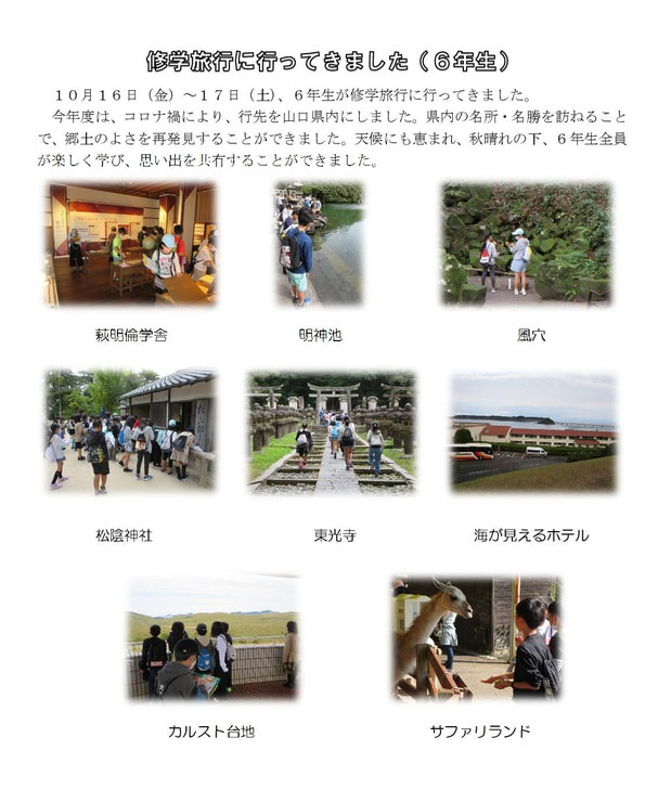 Microsoft Word - 1016 6年修学旅行.jpg