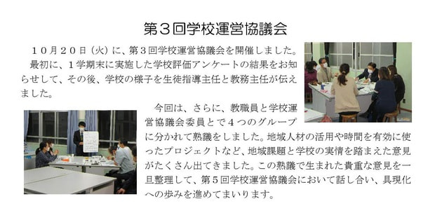 Microsoft Word - 1020 第3回学校運営協議会.jpg
