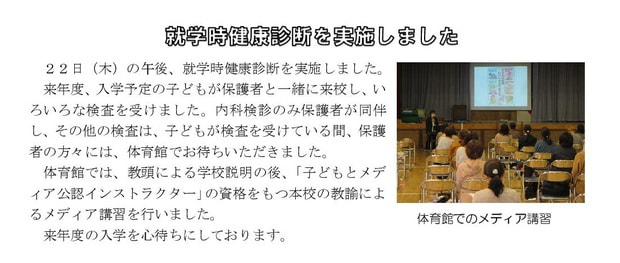 Microsoft Word - 1022 就学時健康診断.jpg