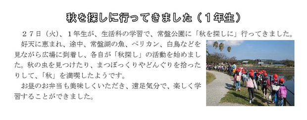 Microsoft Word - 1027 秋探し（１年生）.jpg