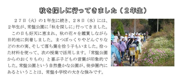 Microsoft Word - 1028 秋探し（2年生）.jpg