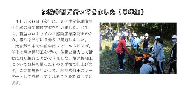 Microsoft Word - 1030 体験学習（5年生）.jpg